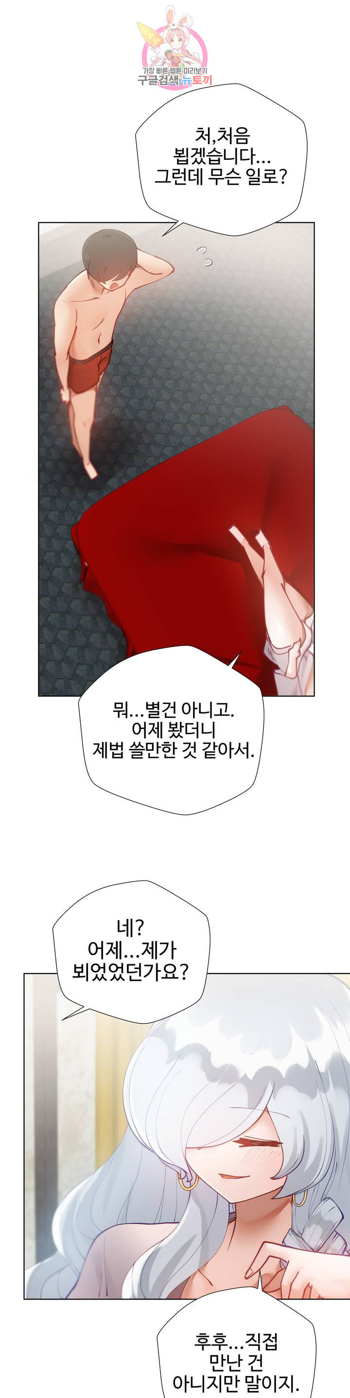 Iljinnyeo Tutoring Raw Chapter 20 Page 34