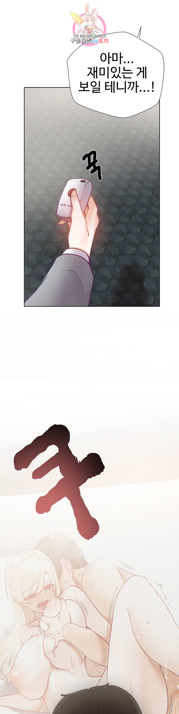 Iljinnyeo Tutoring Raw Chapter 20 Page 37