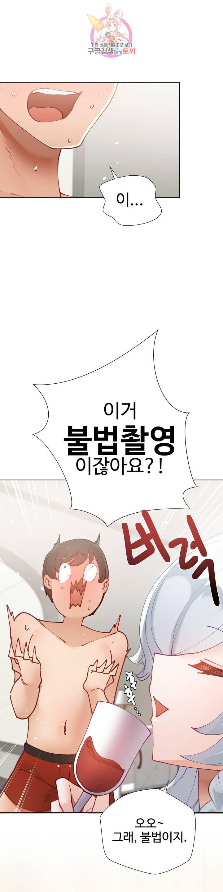 Iljinnyeo Tutoring Raw Chapter 20 Page 40