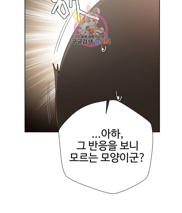 Iljinnyeo Tutoring Raw Chapter 20 Page 42