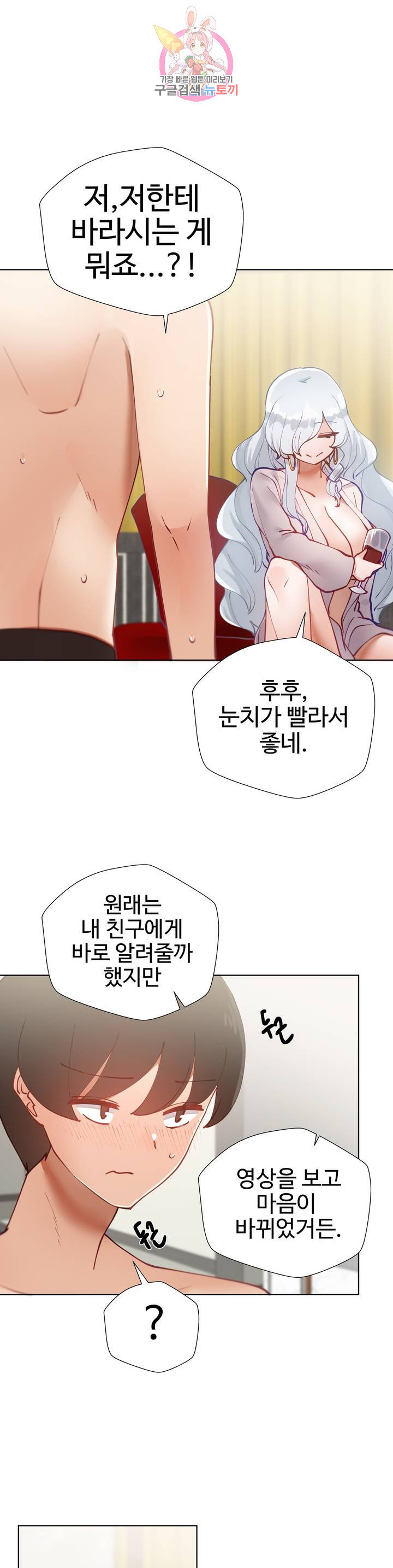 Iljinnyeo Tutoring Raw Chapter 20 Page 43