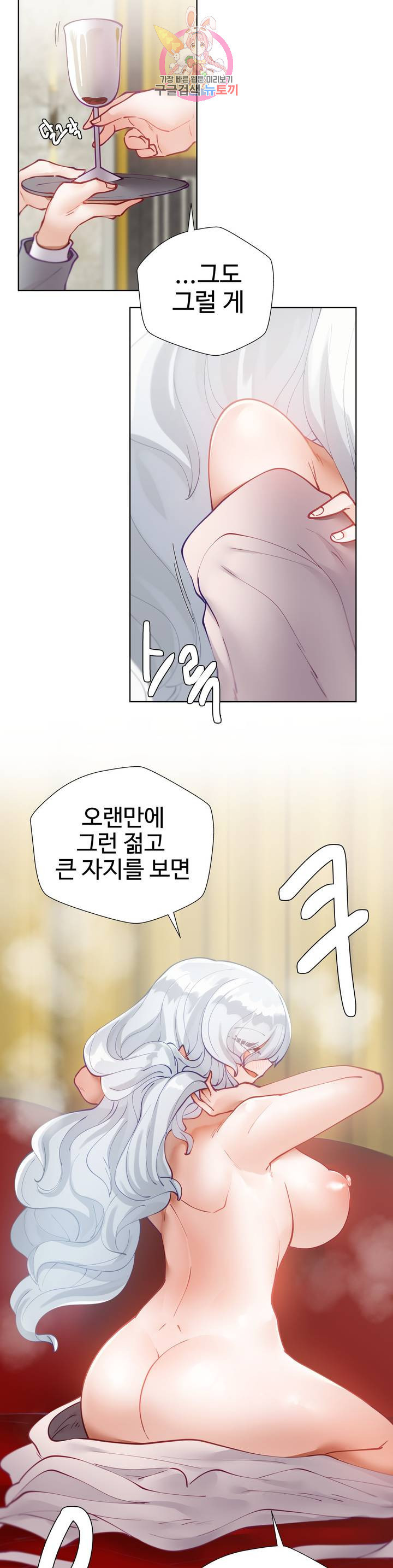 Iljinnyeo Tutoring Raw Chapter 20 Page 44