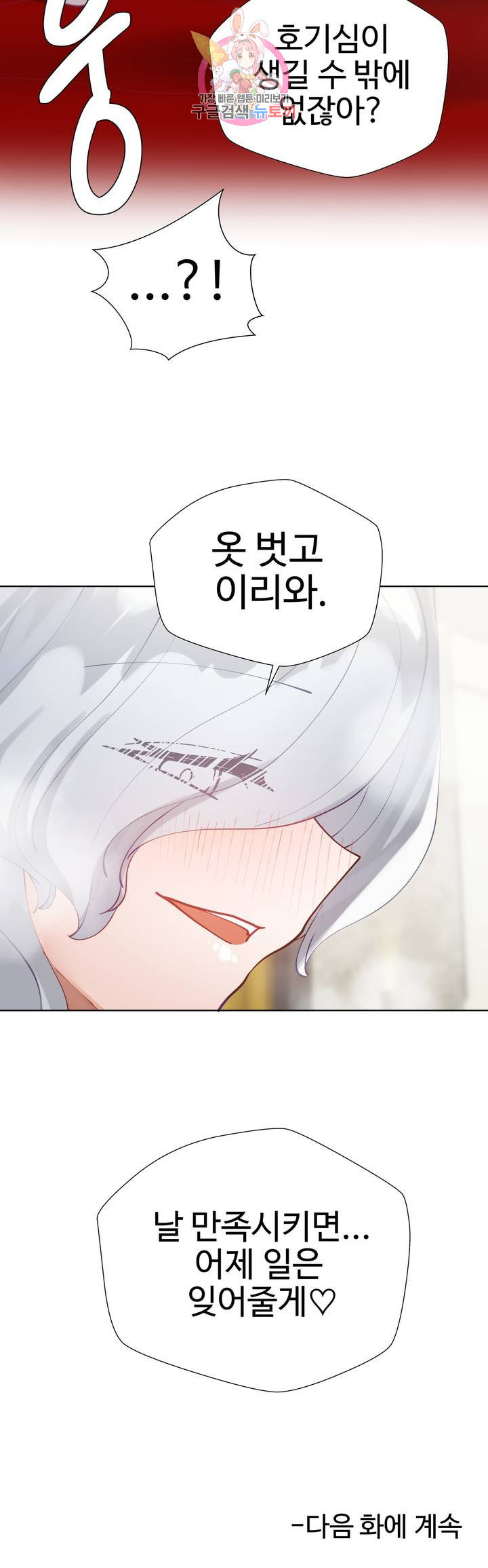 Iljinnyeo Tutoring Raw Chapter 20 Page 45