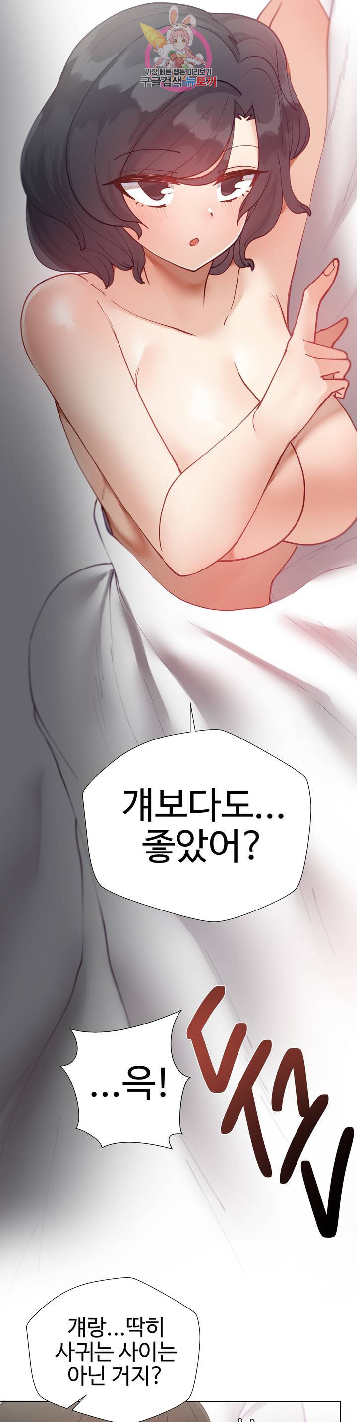 Iljinnyeo Tutoring Raw Chapter 20 Page 5