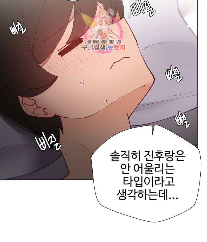 Iljinnyeo Tutoring Raw Chapter 20 Page 6