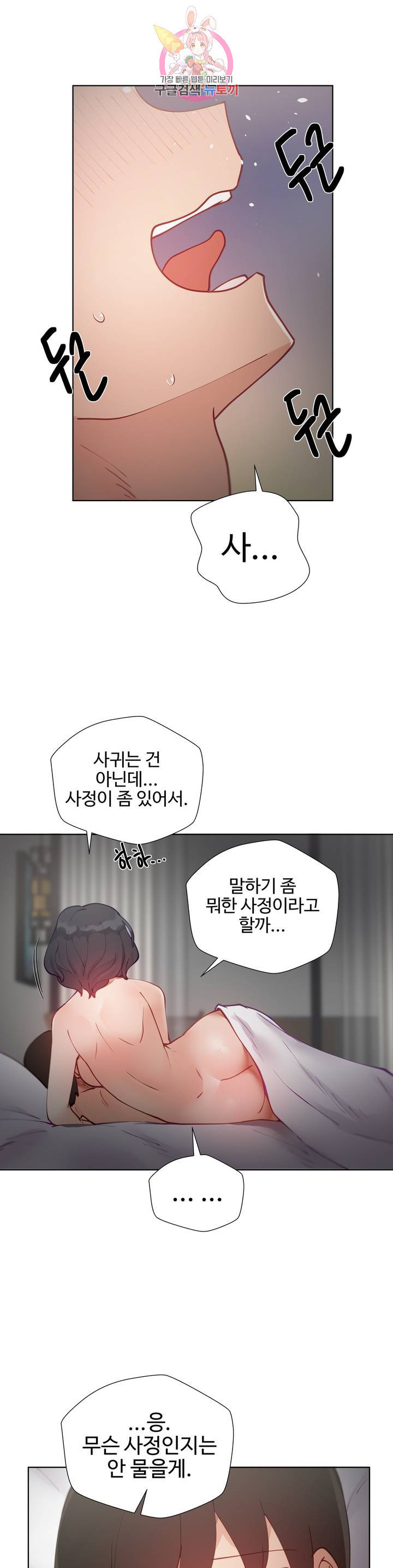 Iljinnyeo Tutoring Raw Chapter 20 Page 7