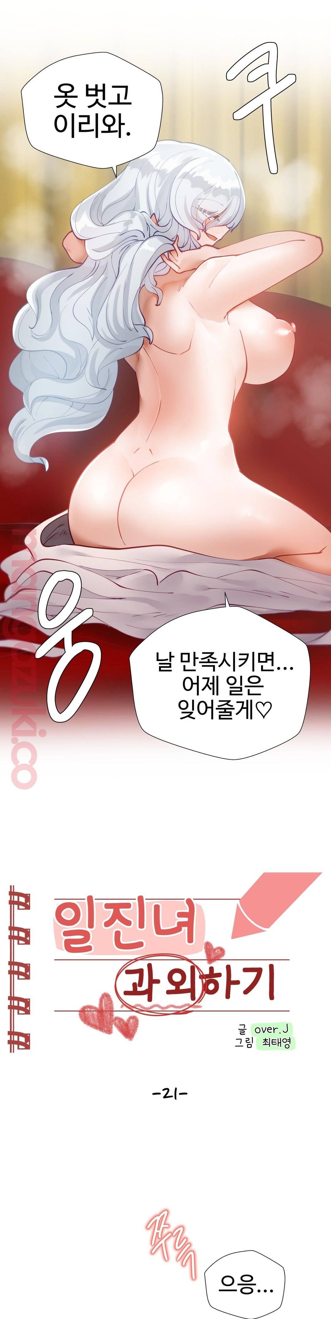 Iljinnyeo Tutoring Raw Chapter 21 Page 1