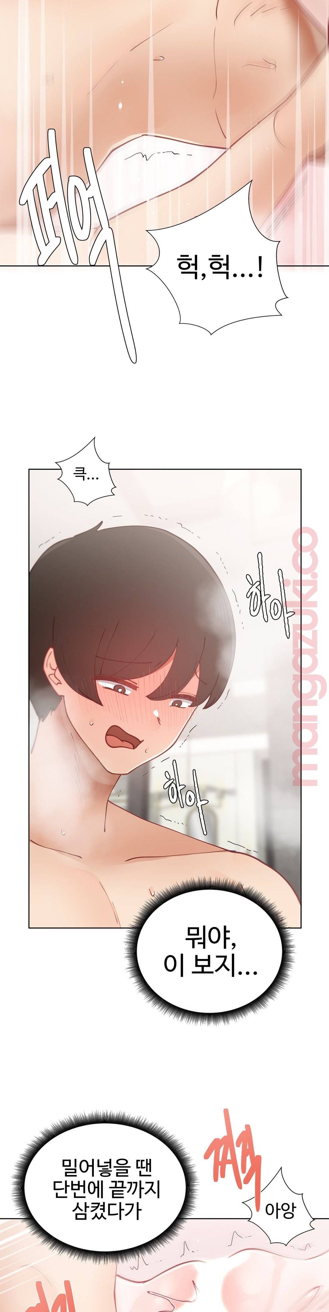 Iljinnyeo Tutoring Raw Chapter 21 Page 14