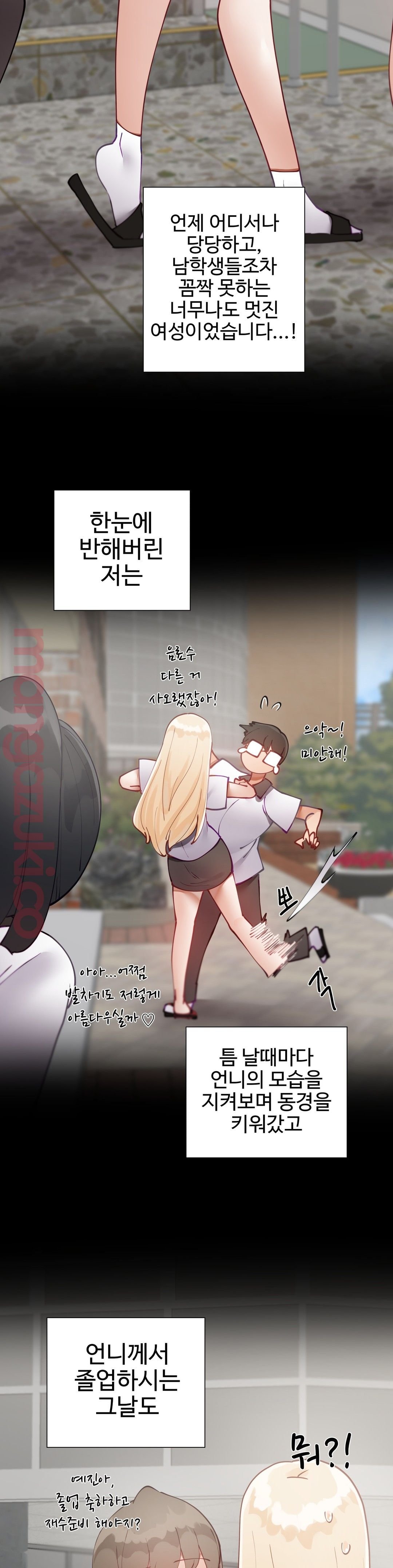 Iljinnyeo Tutoring Raw Chapter 23 Page 11