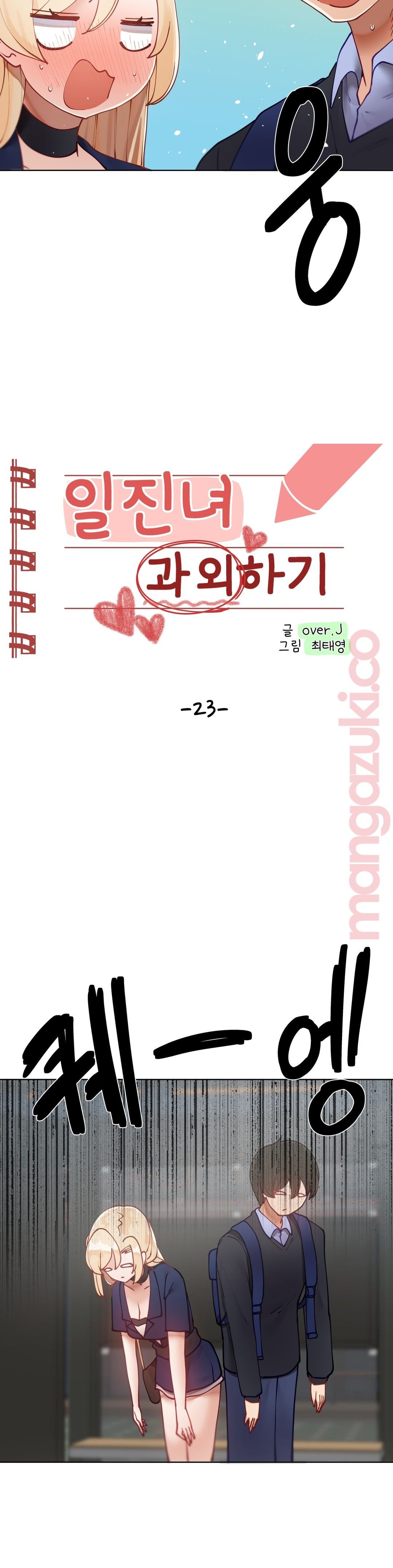 Iljinnyeo Tutoring Raw Chapter 23 Page 2