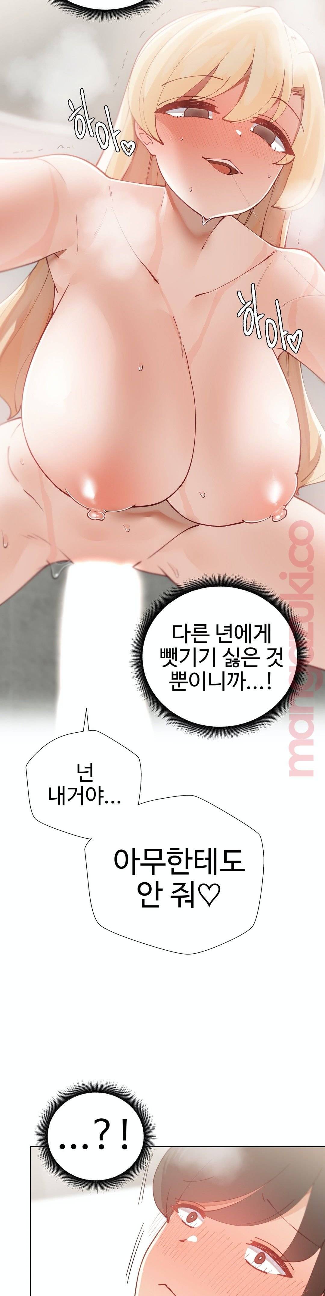 Iljinnyeo Tutoring Raw Chapter 24 Page 44