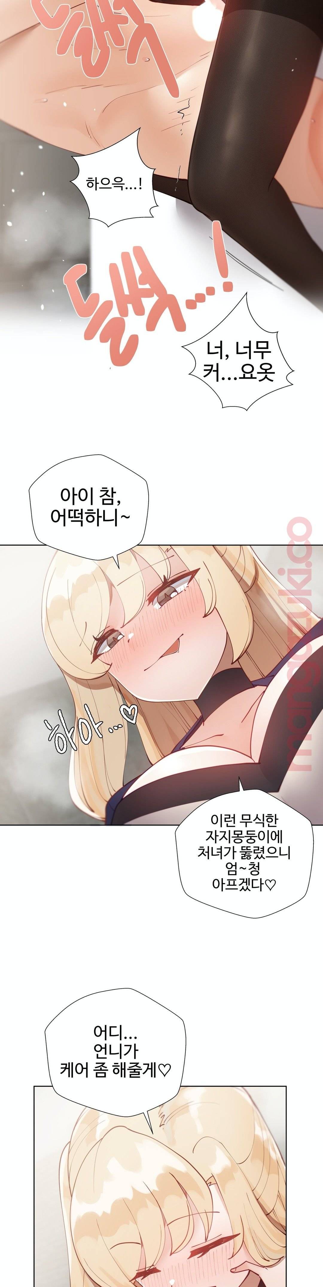 Iljinnyeo Tutoring Raw Chapter 24 Page 8