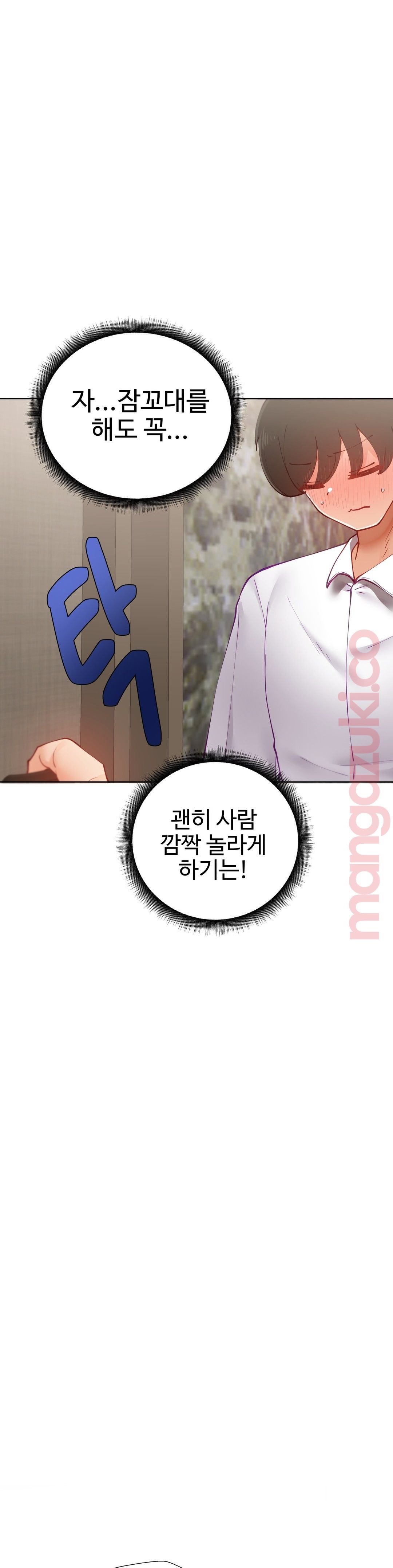 Iljinnyeo Tutoring Raw Chapter 25 Page 39