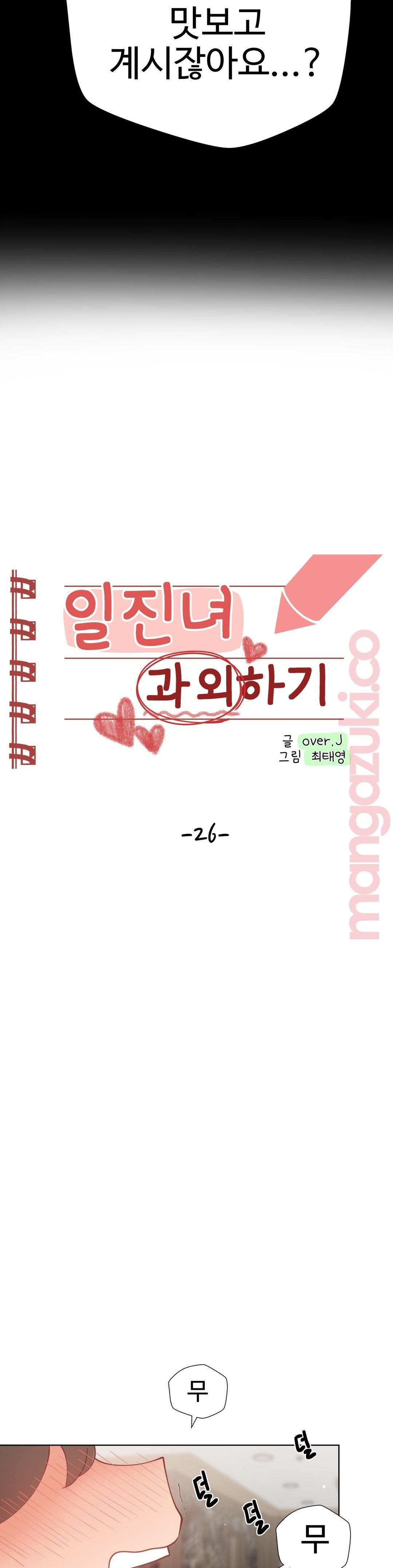 Iljinnyeo Tutoring Raw Chapter 26 Page 2