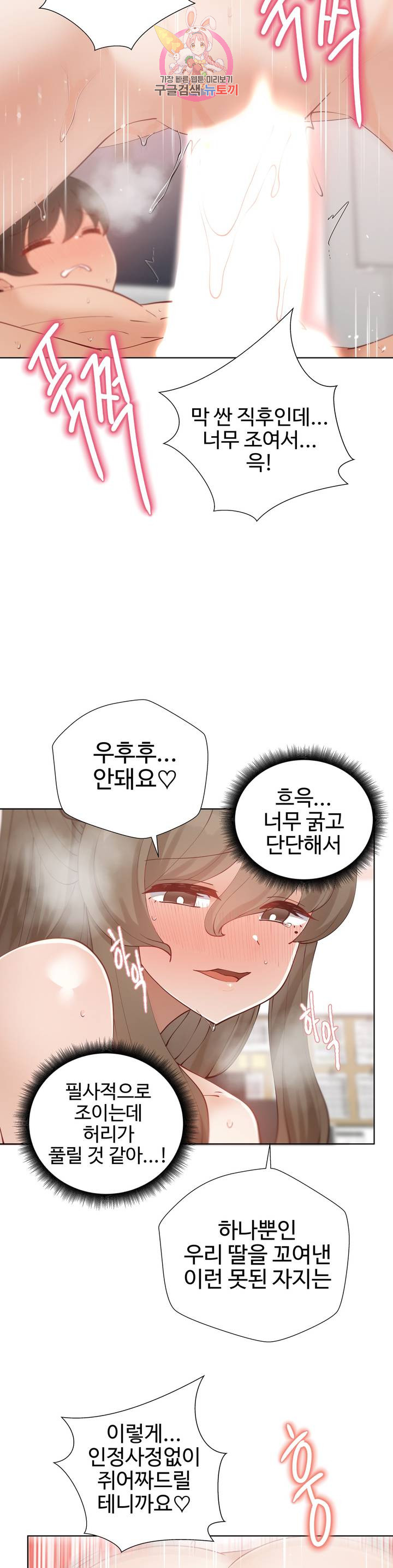 Iljinnyeo Tutoring Raw Chapter 27 Page 12