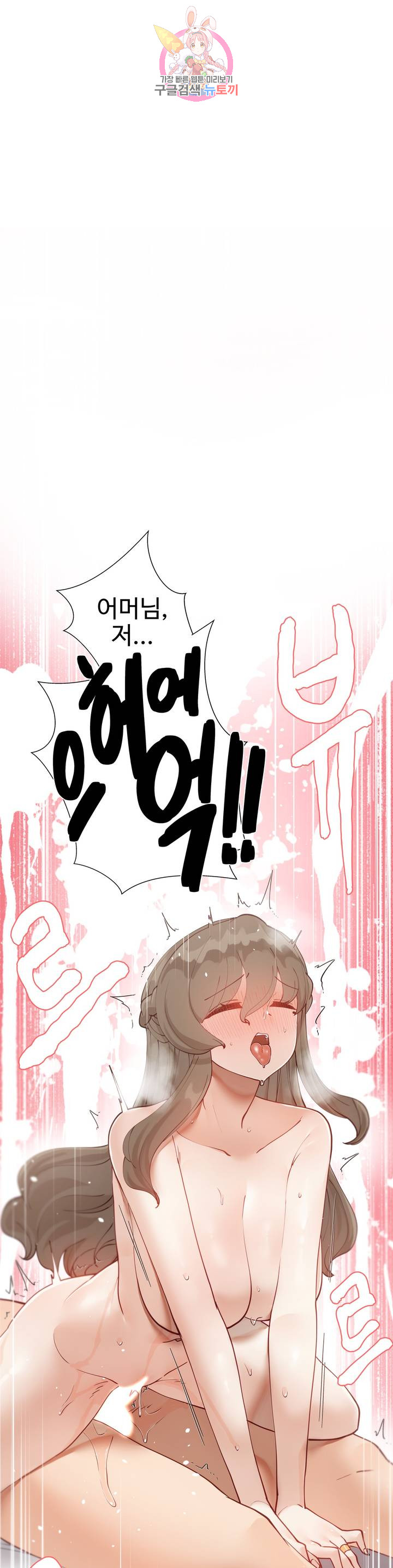Iljinnyeo Tutoring Raw Chapter 27 Page 13
