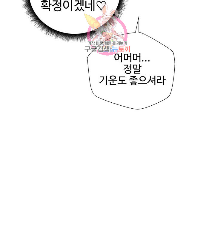 Iljinnyeo Tutoring Raw Chapter 27 Page 20