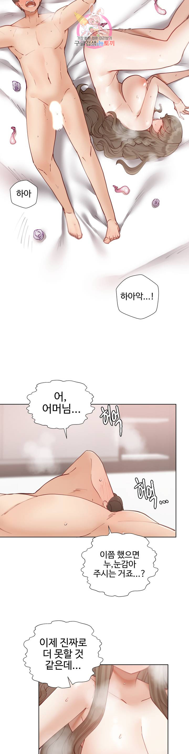 Iljinnyeo Tutoring Raw Chapter 27 Page 37