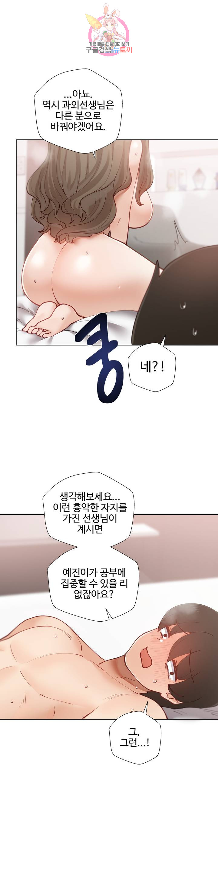 Iljinnyeo Tutoring Raw Chapter 27 Page 39