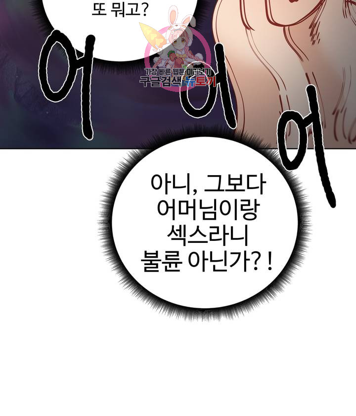 Iljinnyeo Tutoring Raw Chapter 27 Page 43