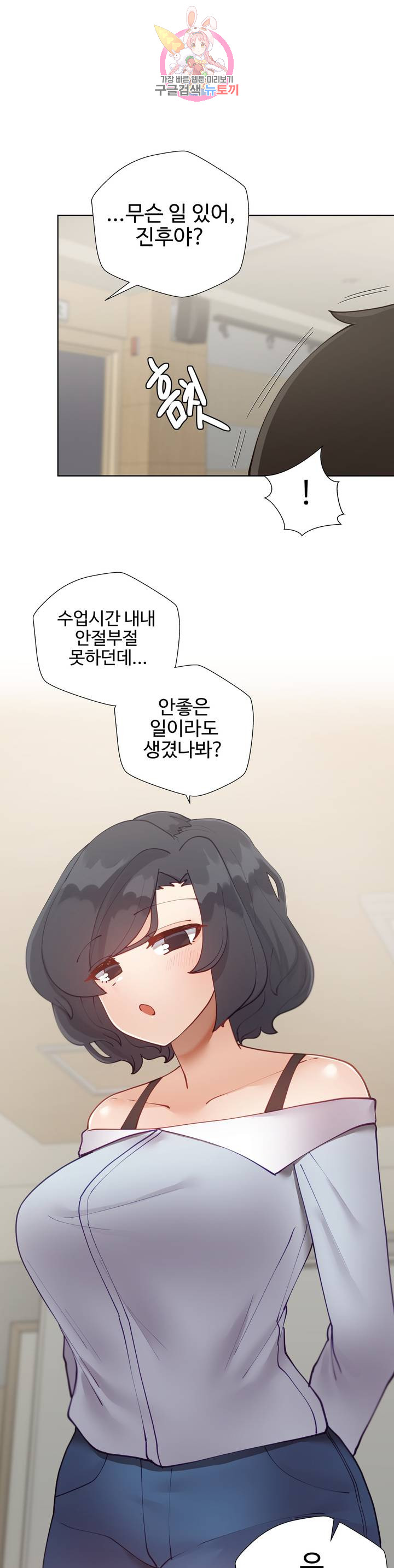 Iljinnyeo Tutoring Raw Chapter 27 Page 44