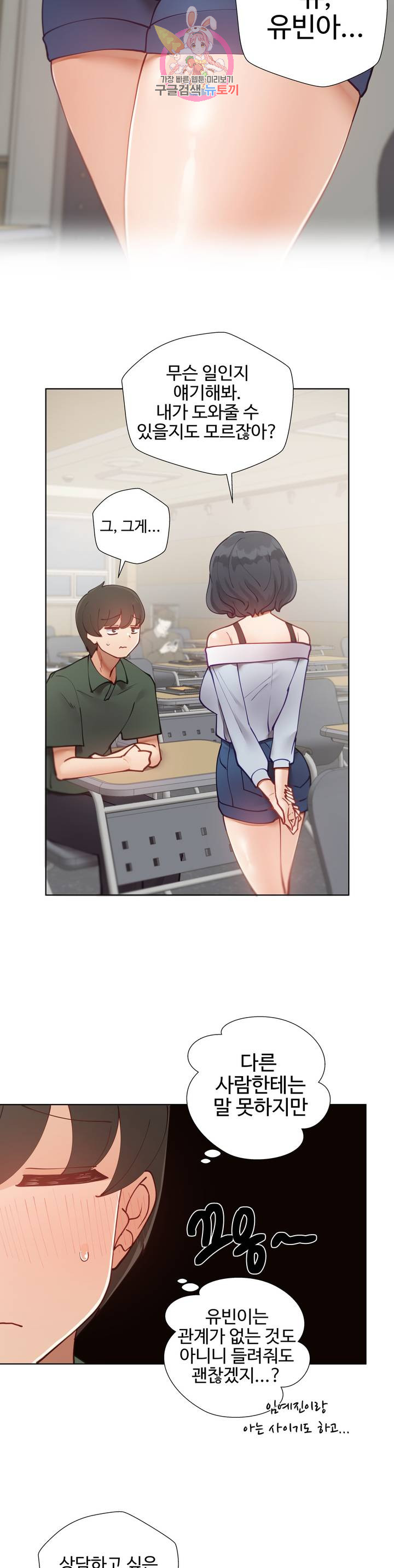 Iljinnyeo Tutoring Raw Chapter 27 Page 45