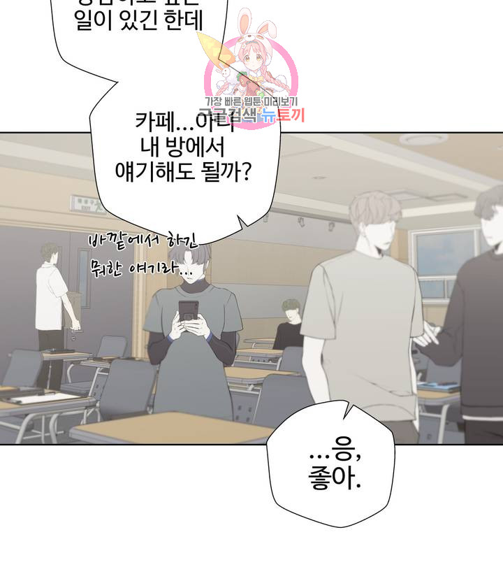 Iljinnyeo Tutoring Raw Chapter 27 Page 46