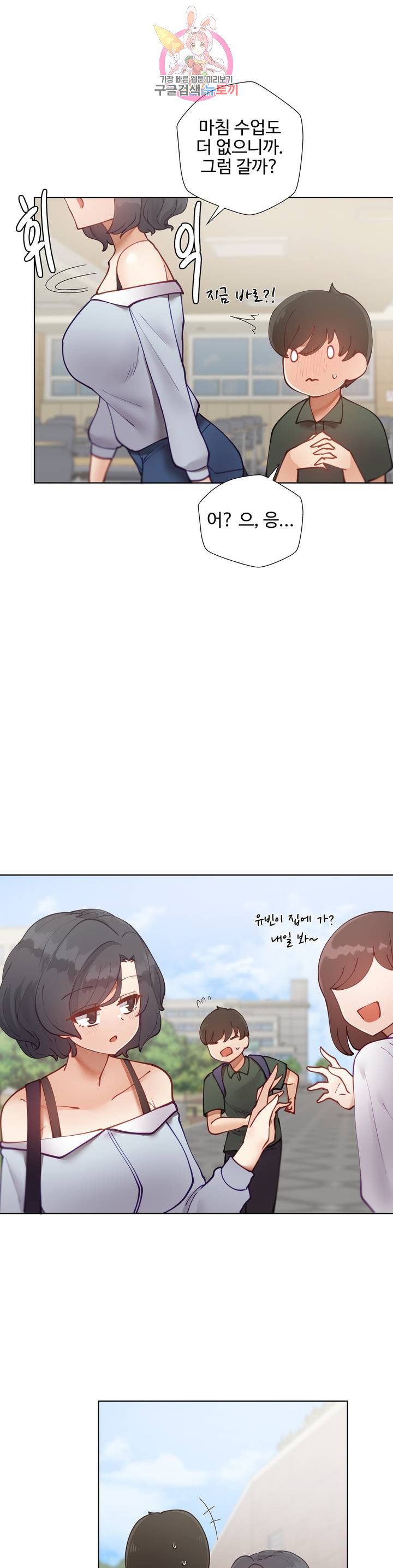 Iljinnyeo Tutoring Raw Chapter 27 Page 47