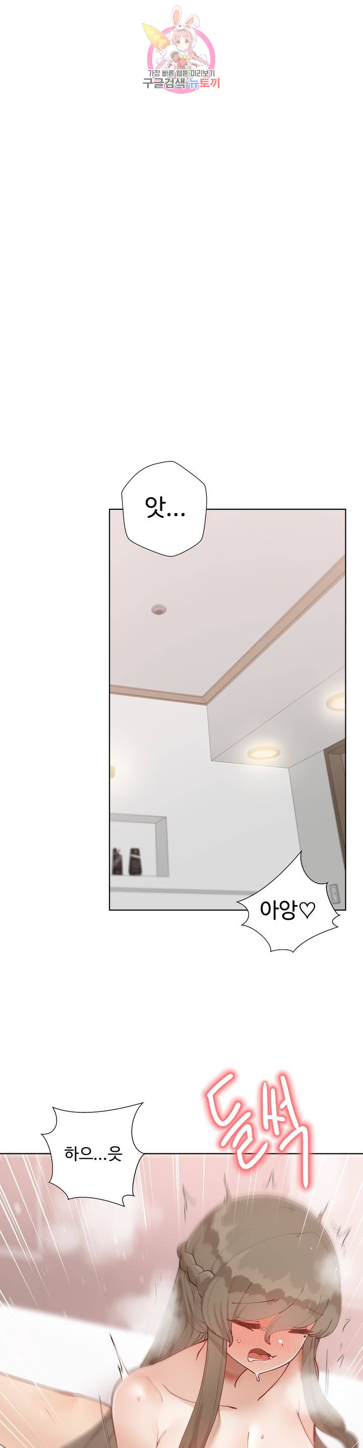 Iljinnyeo Tutoring Raw Chapter 27 Page 5