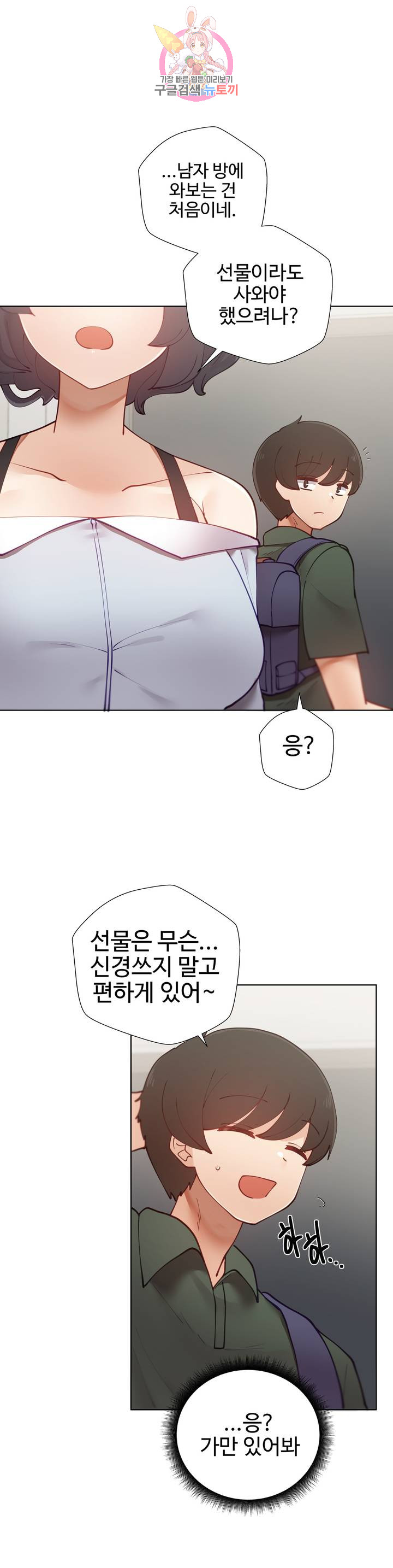 Iljinnyeo Tutoring Raw Chapter 27 Page 50