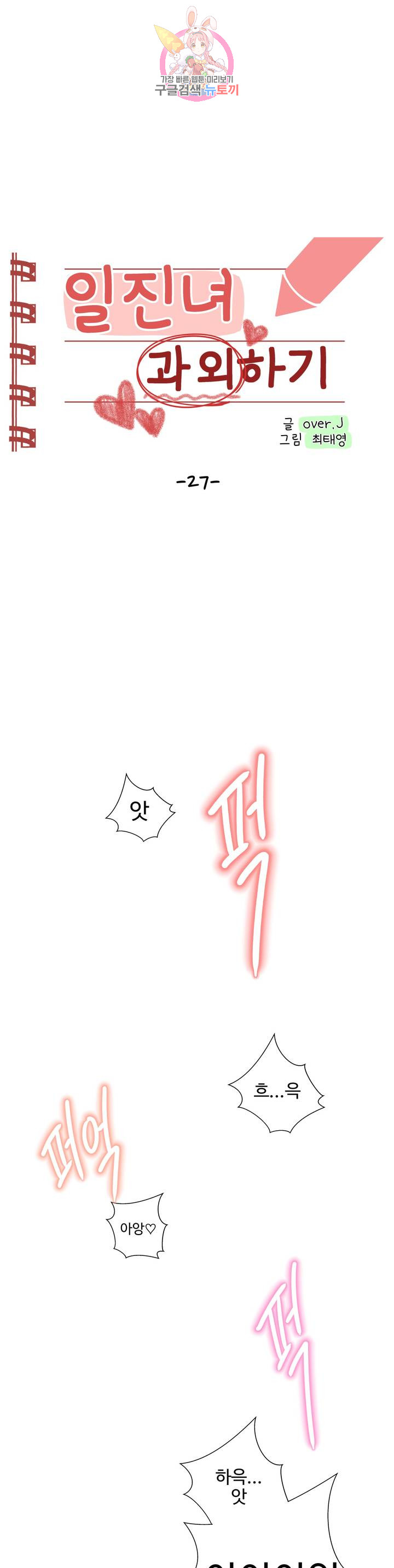 Iljinnyeo Tutoring Raw Chapter 27 Page 9