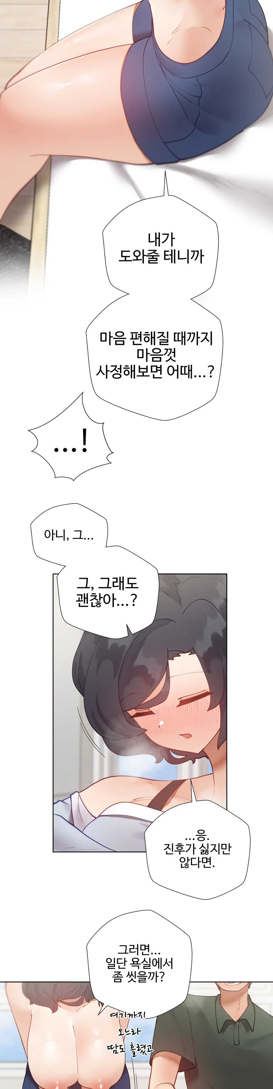 Iljinnyeo Tutoring Raw Chapter 28 Page 14