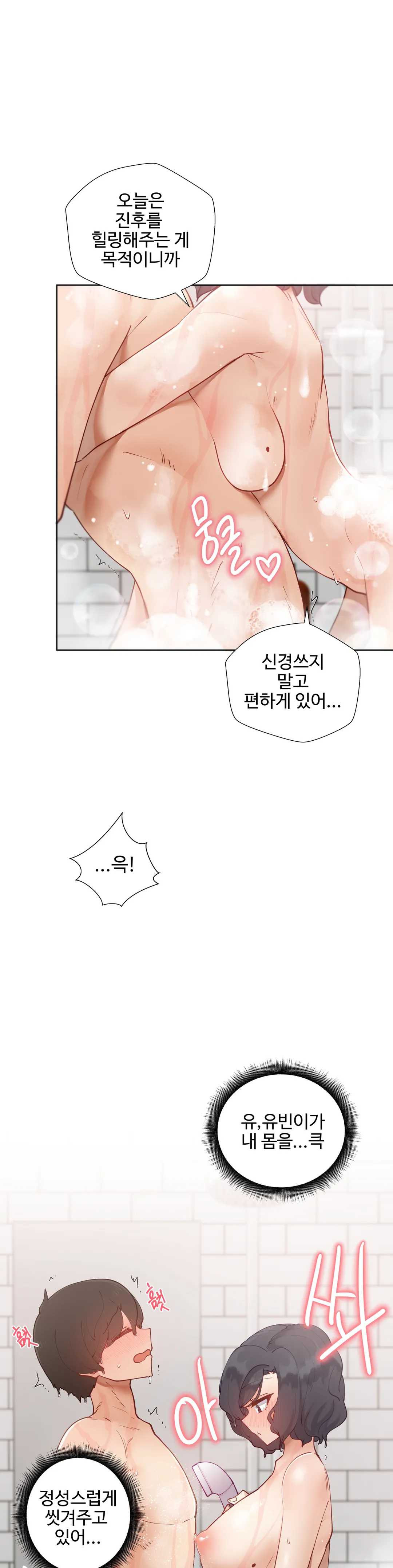 Iljinnyeo Tutoring Raw Chapter 28 Page 19