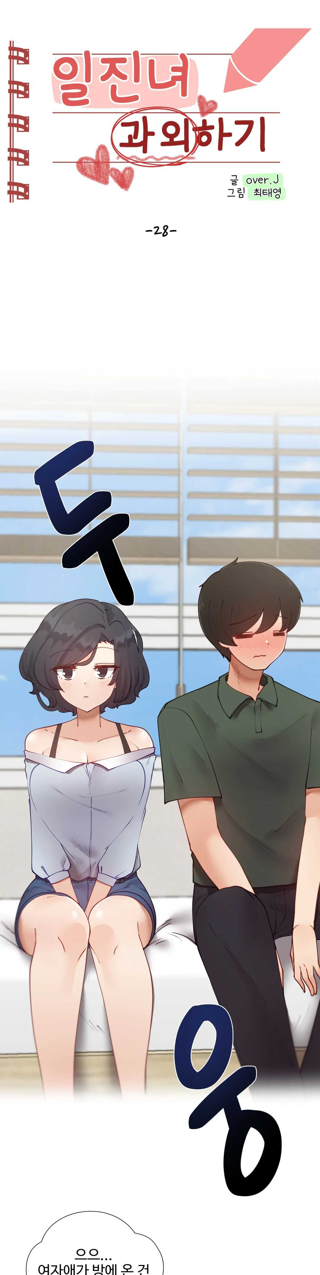 Iljinnyeo Tutoring Raw Chapter 28 Page 2