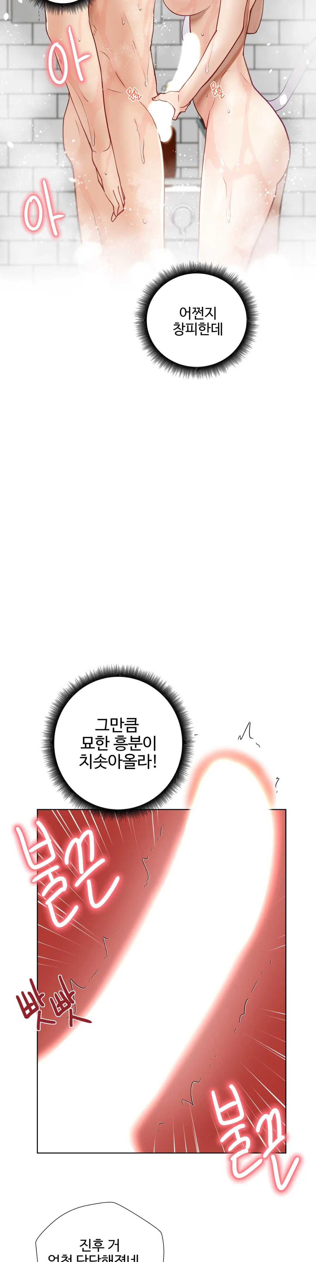 Iljinnyeo Tutoring Raw Chapter 28 Page 20