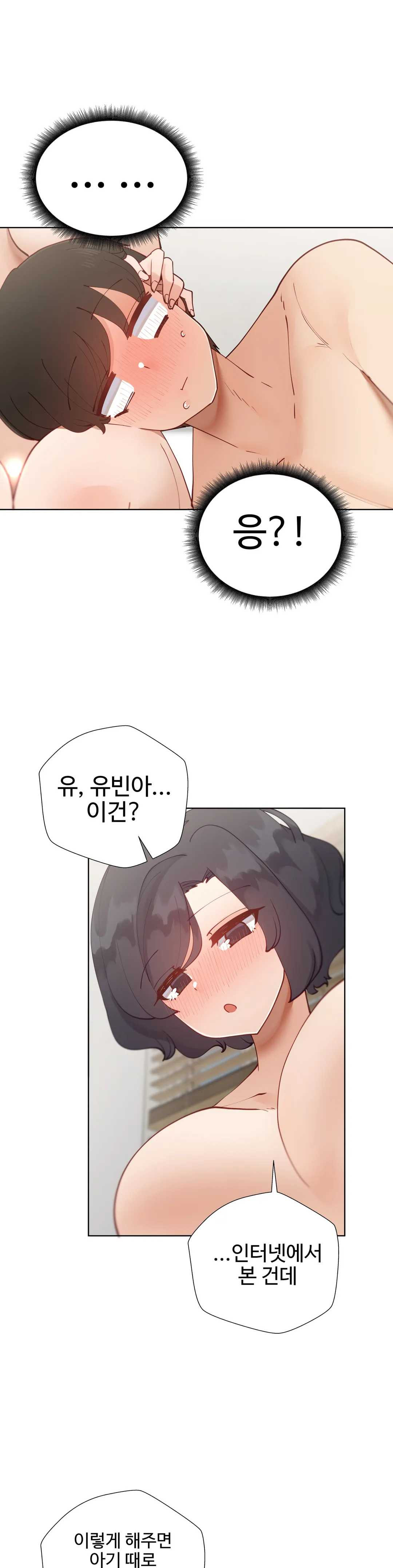 Iljinnyeo Tutoring Raw Chapter 28 Page 25