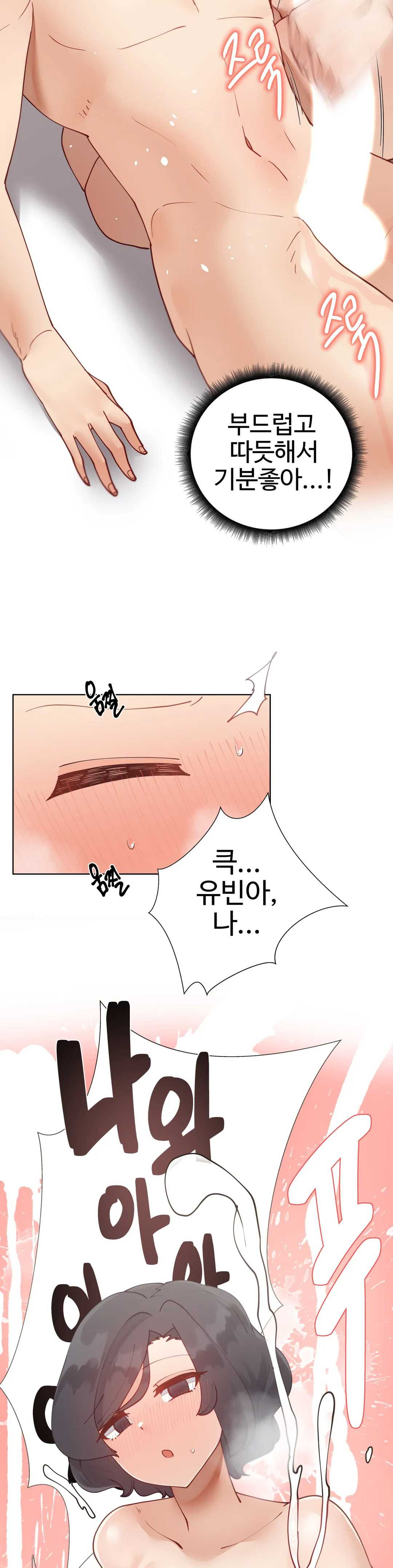 Iljinnyeo Tutoring Raw Chapter 28 Page 29