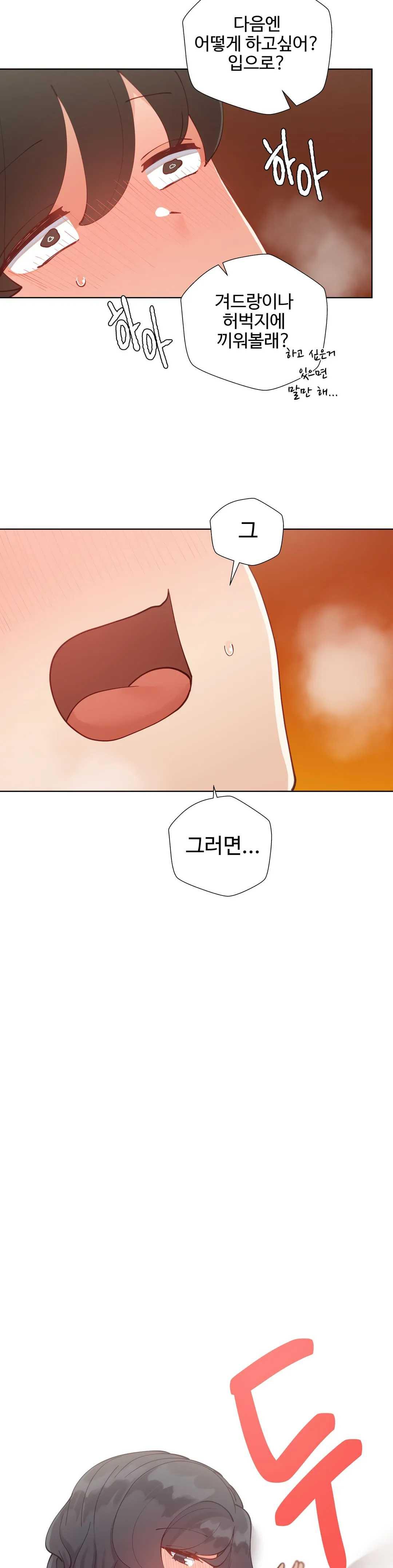 Iljinnyeo Tutoring Raw Chapter 28 Page 32