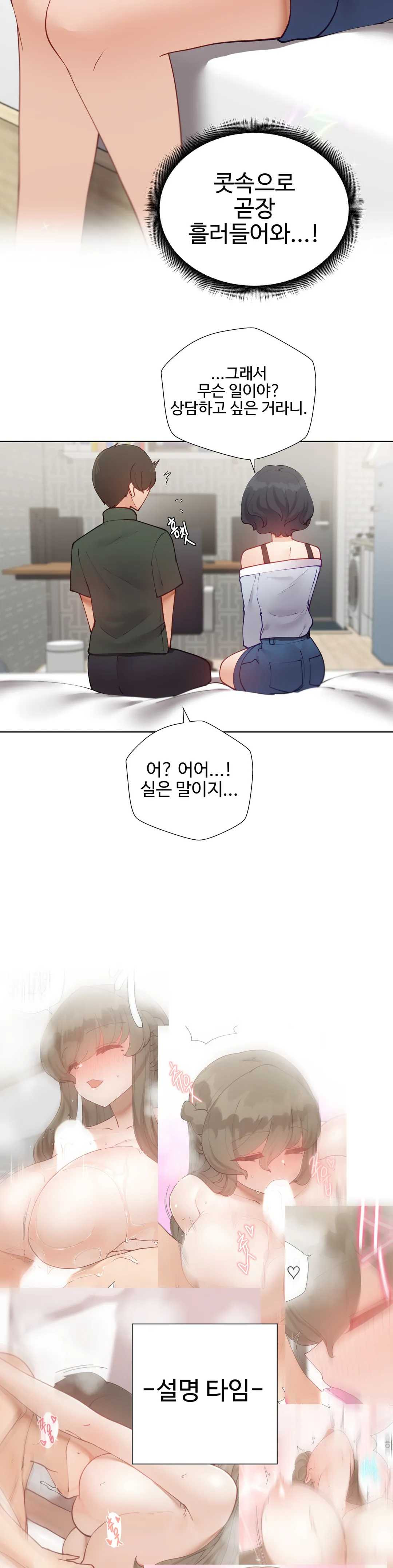 Iljinnyeo Tutoring Raw Chapter 28 Page 5