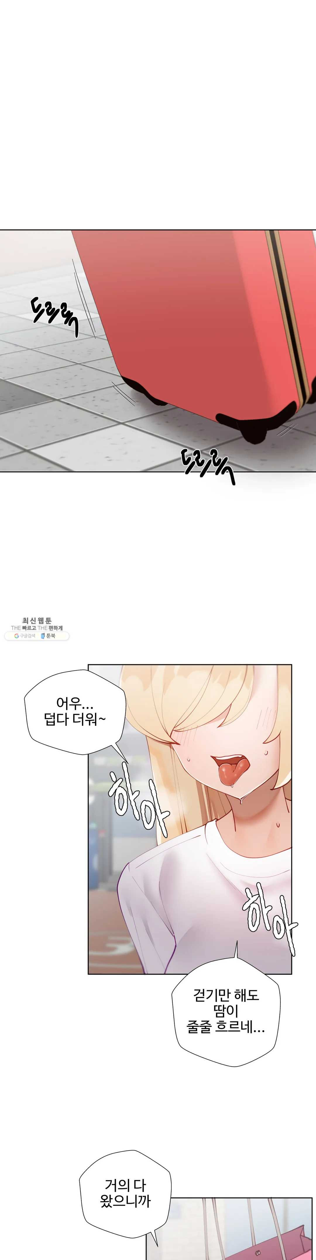 Iljinnyeo Tutoring Raw Chapter 29 Page 1
