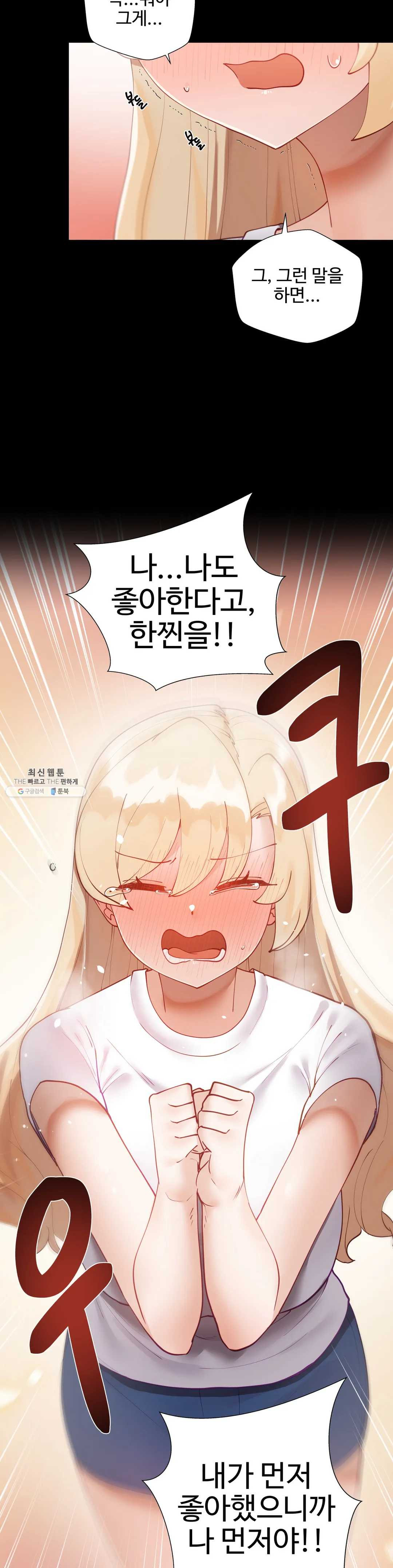 Iljinnyeo Tutoring Raw Chapter 29 Page 11