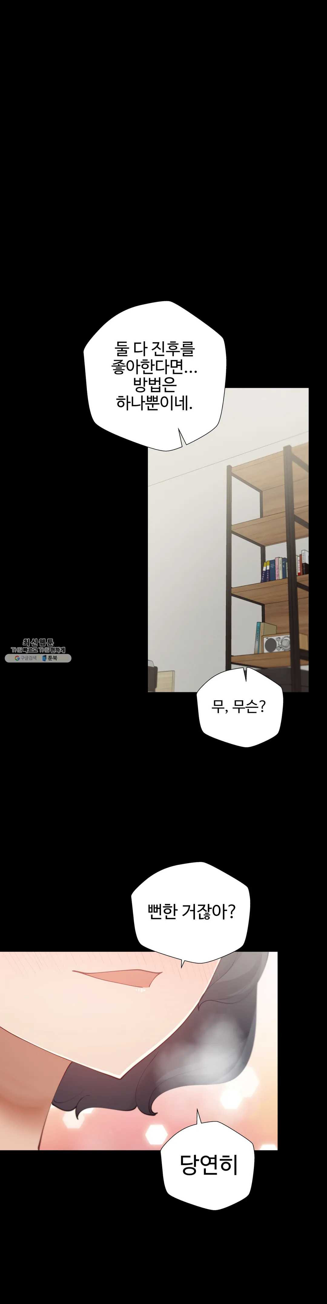 Iljinnyeo Tutoring Raw Chapter 29 Page 13