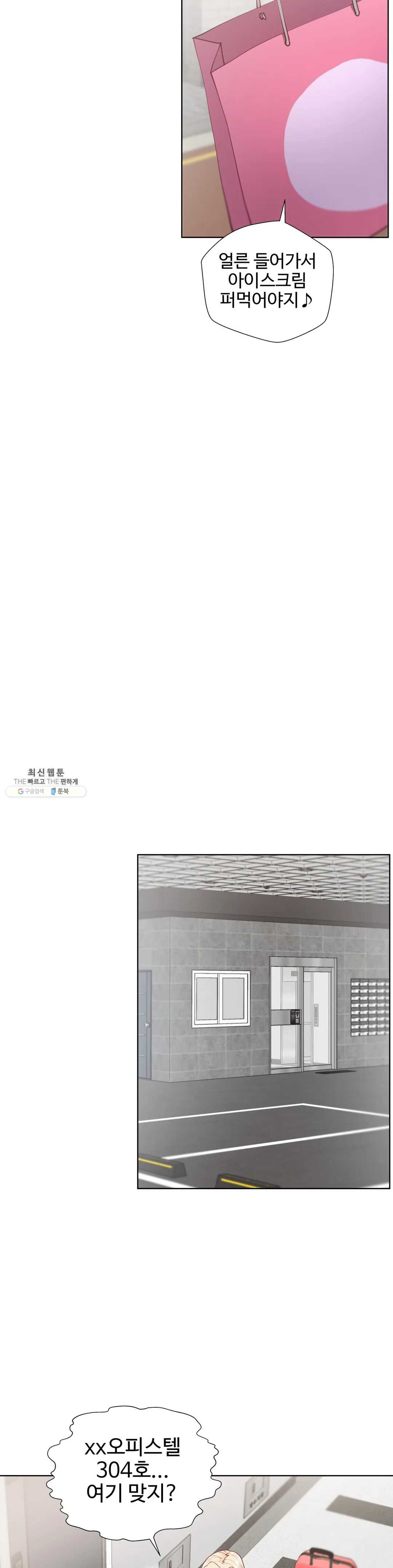 Iljinnyeo Tutoring Raw Chapter 29 Page 2