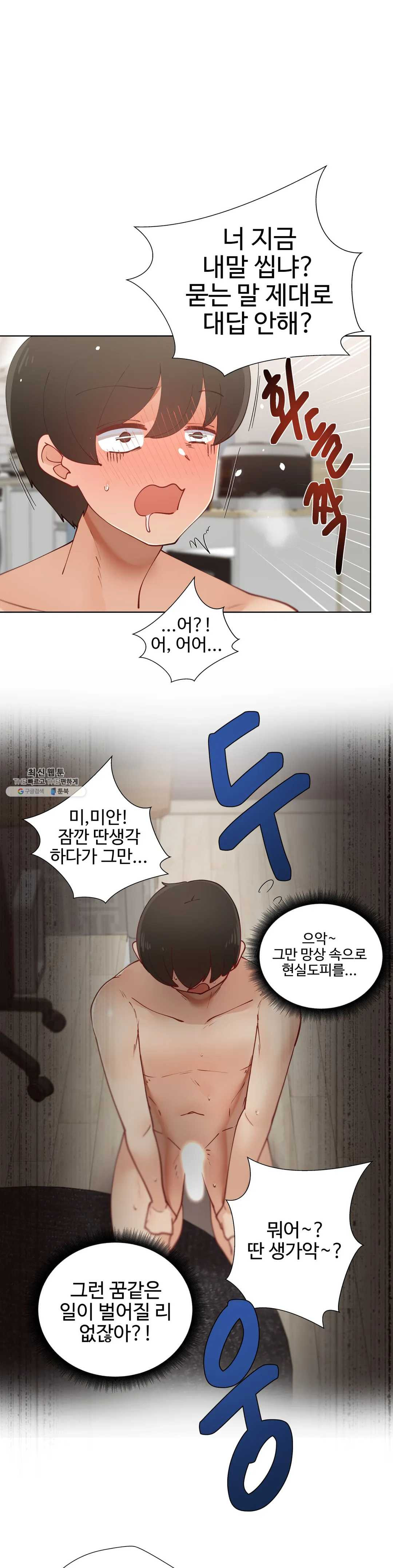 Iljinnyeo Tutoring Raw Chapter 29 Page 20