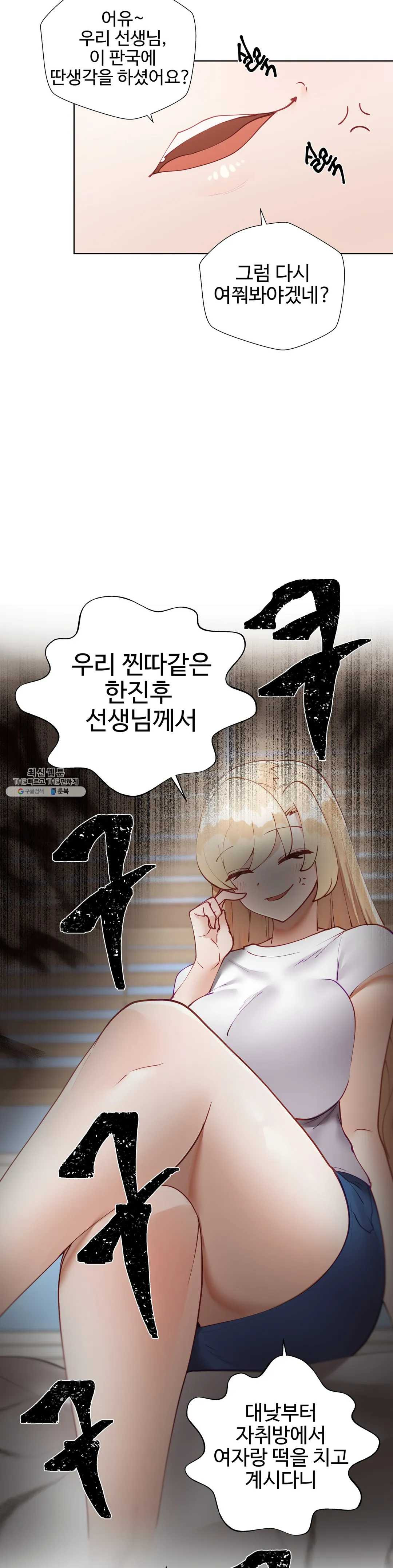 Iljinnyeo Tutoring Raw Chapter 29 Page 21