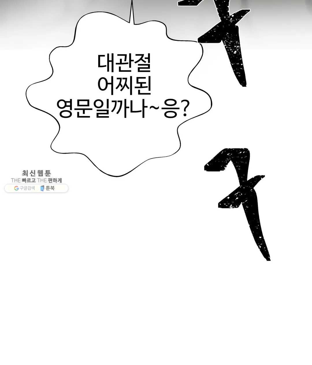 Iljinnyeo Tutoring Raw Chapter 29 Page 22