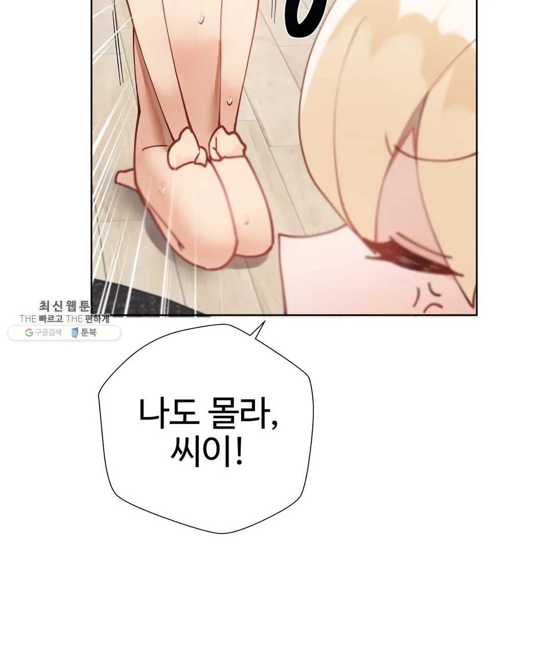 Iljinnyeo Tutoring Raw Chapter 29 Page 25