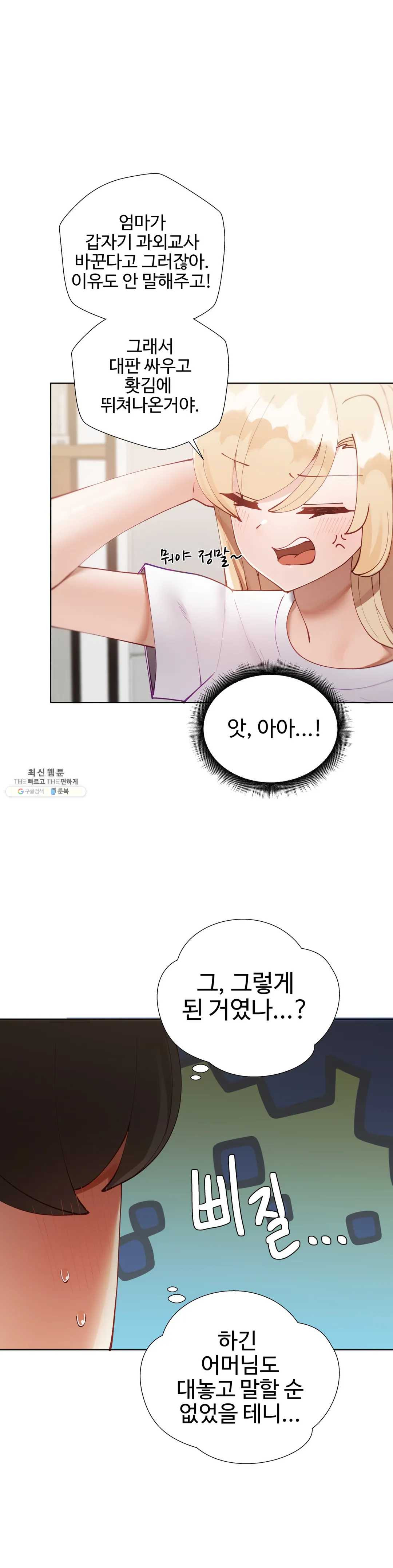 Iljinnyeo Tutoring Raw Chapter 29 Page 26