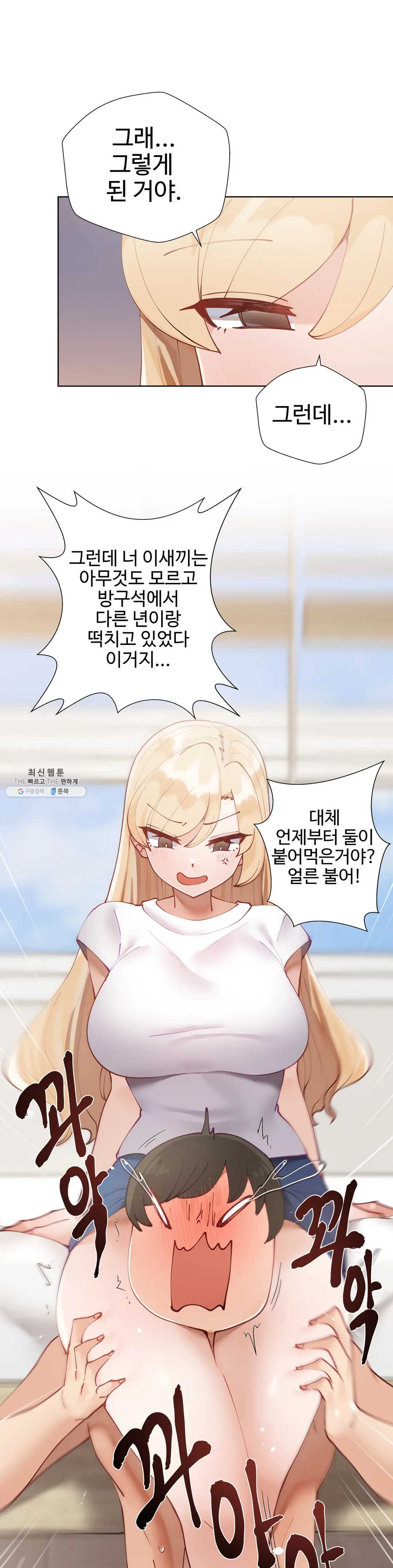 Iljinnyeo Tutoring Raw Chapter 29 Page 27