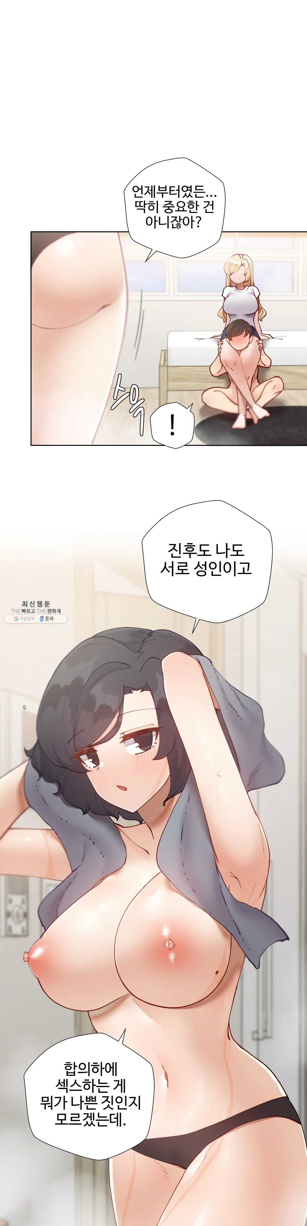 Iljinnyeo Tutoring Raw Chapter 29 Page 29